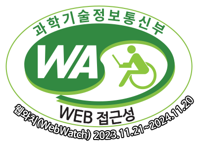 “과학기술정보통신부 WA(WEB접근성) 품질인증 마크, 웹와치(WebWatch) 2023.11.21 ~ 2024.11.20